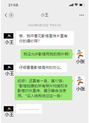 15、下面为小张与其朋友小王的微信聊天内容截图。 于此,下列说法正确的是( )