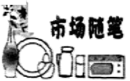 市场随笔