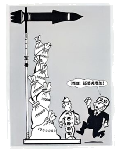 15、下图是1981年苏联某杂志刊登的漫画。下列选项中,对该漫画解读合理的是( )