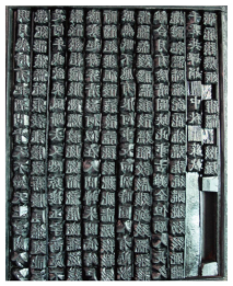 D.铅活字