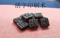 C.木活字