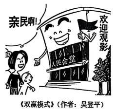 某市为盘活资源,在节假日期间利用人民会堂放映电影,弥补影院供给不足(如图)。此举是对官方场所商业模式的新探索。由此可推断( )