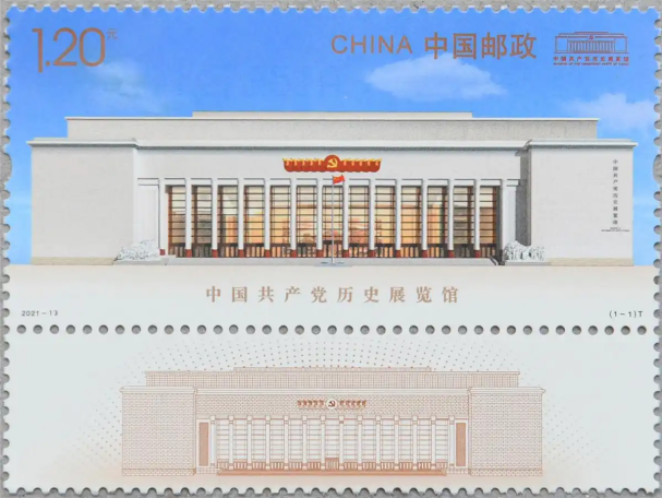 中国共产党历史展览馆特种邮票